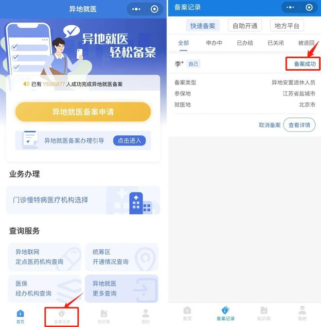 山南医保卡怎么定点医院网上操作(医保卡怎么定点医院网上操作北京)