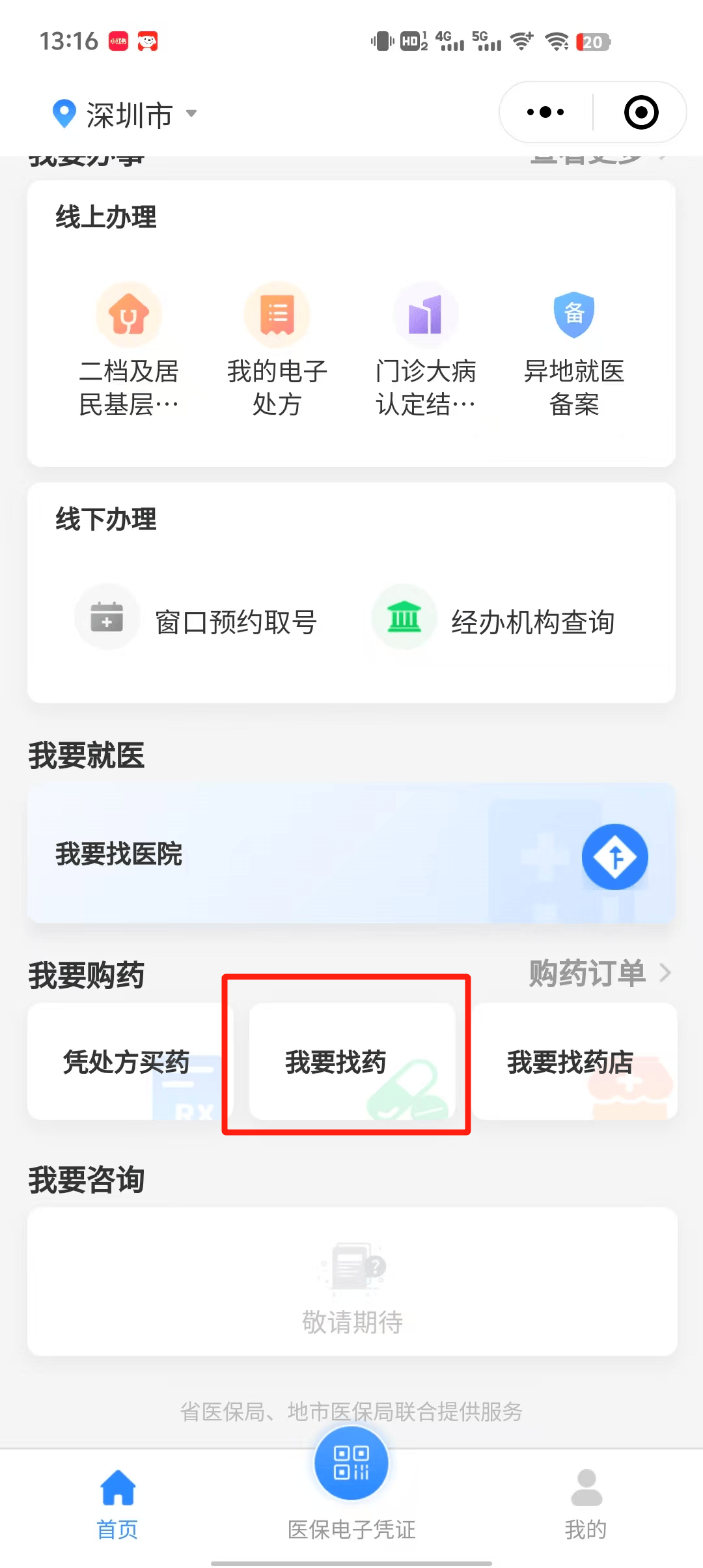 山南深圳医保卡提现代办联系方式(深圳哪里有医保提现的地方)