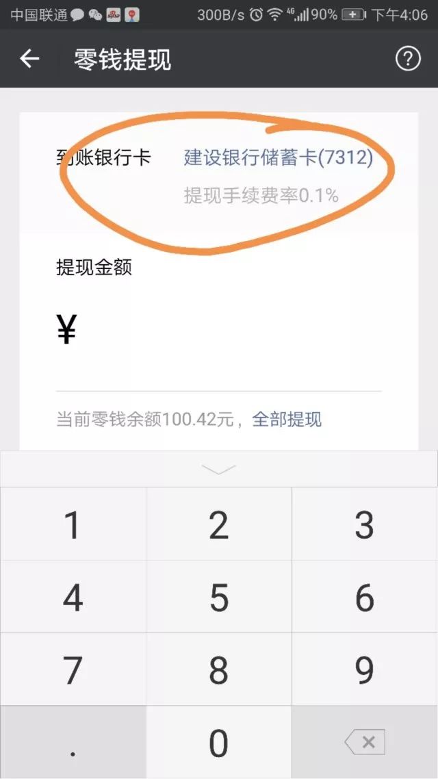 山南医保卡余额提现微信有限额吗(医保卡余额提现微信有限额吗怎么办)