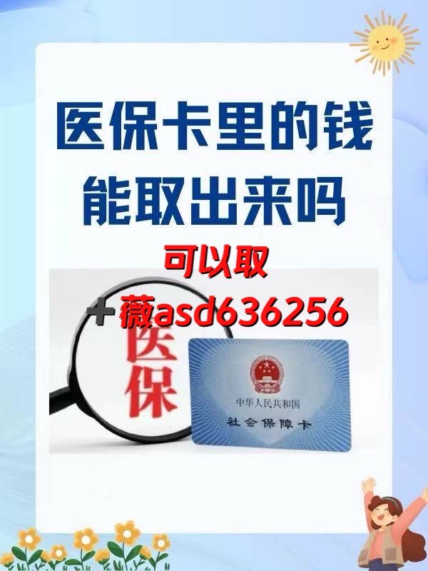 山南如何提取医保卡(谁能提供如何提取医保卡里的个人账户余额？)