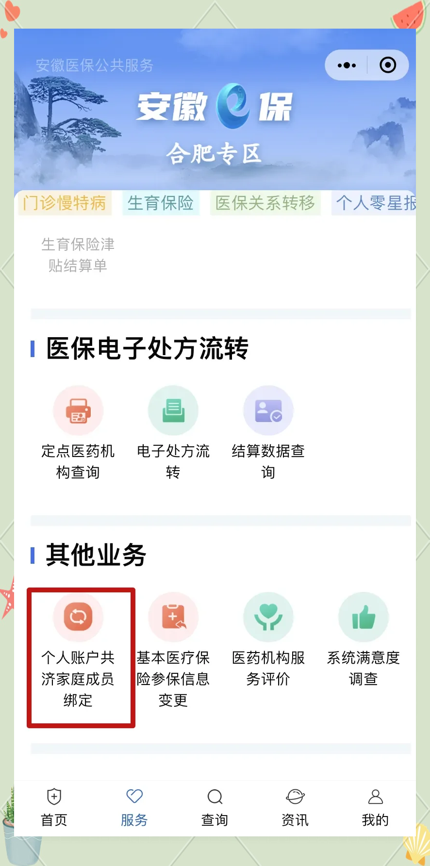 山南医保卡怎么绑到微信上面(谁能提供医保卡怎么绑到微信上面去？)