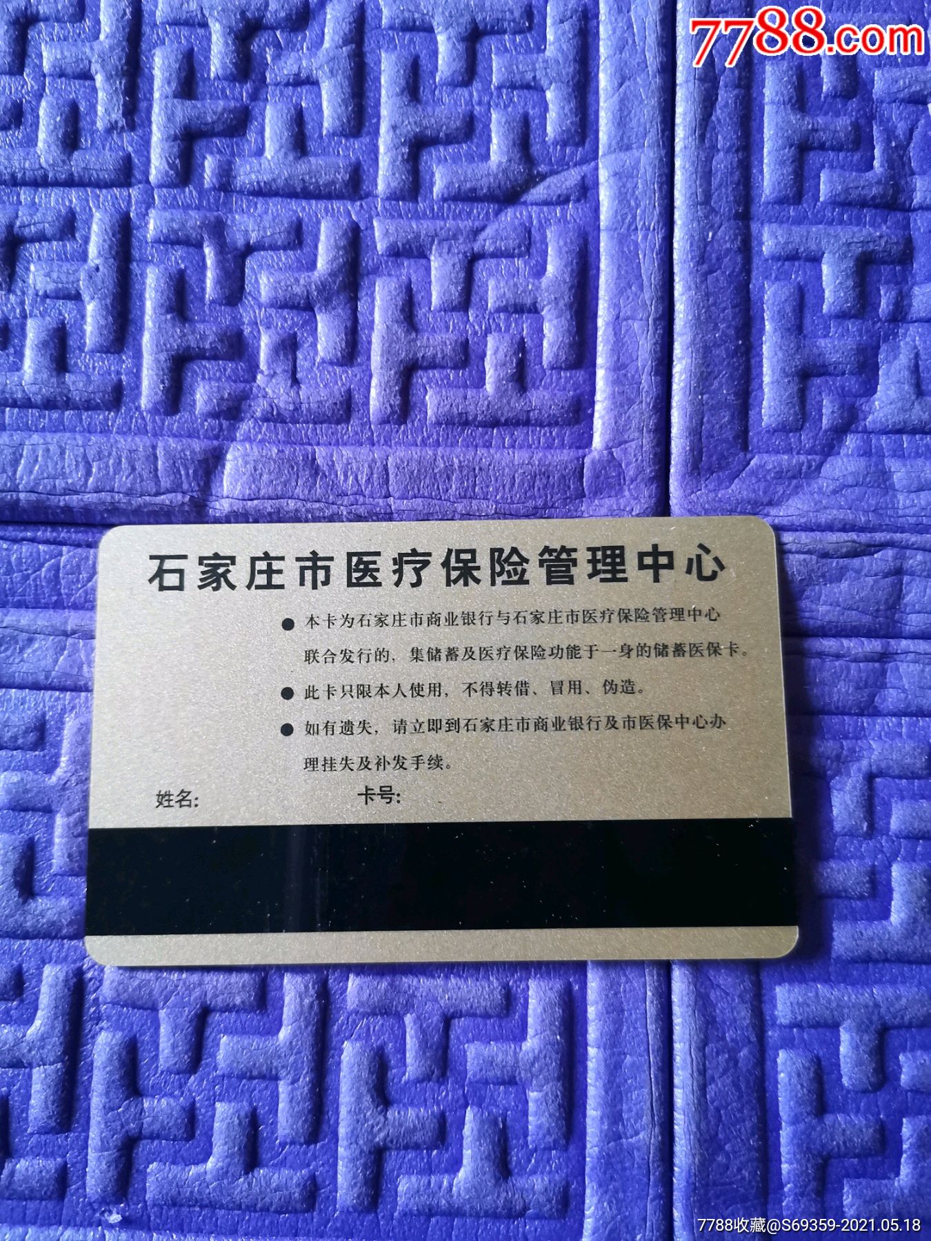 山南独家分享高价回收医保卡怎么处理的渠道(找谁办理山南高价回收医保卡怎么处理的？)