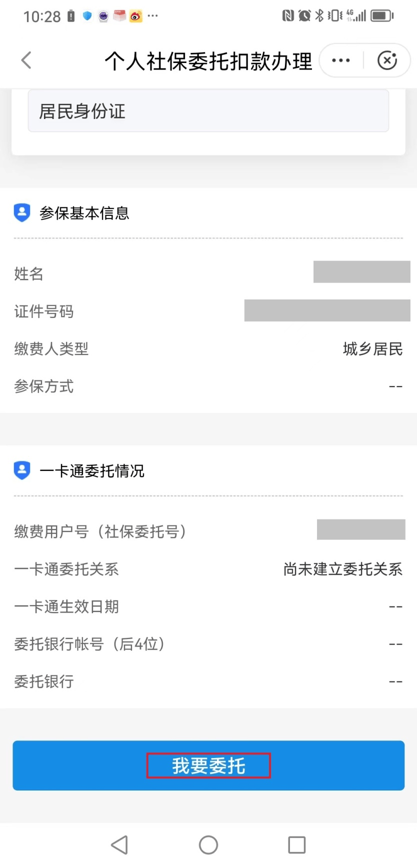 山南独家分享医保卡怎么绑定微信提现的渠道(找谁办理山南医保卡怎么绑到微信？)