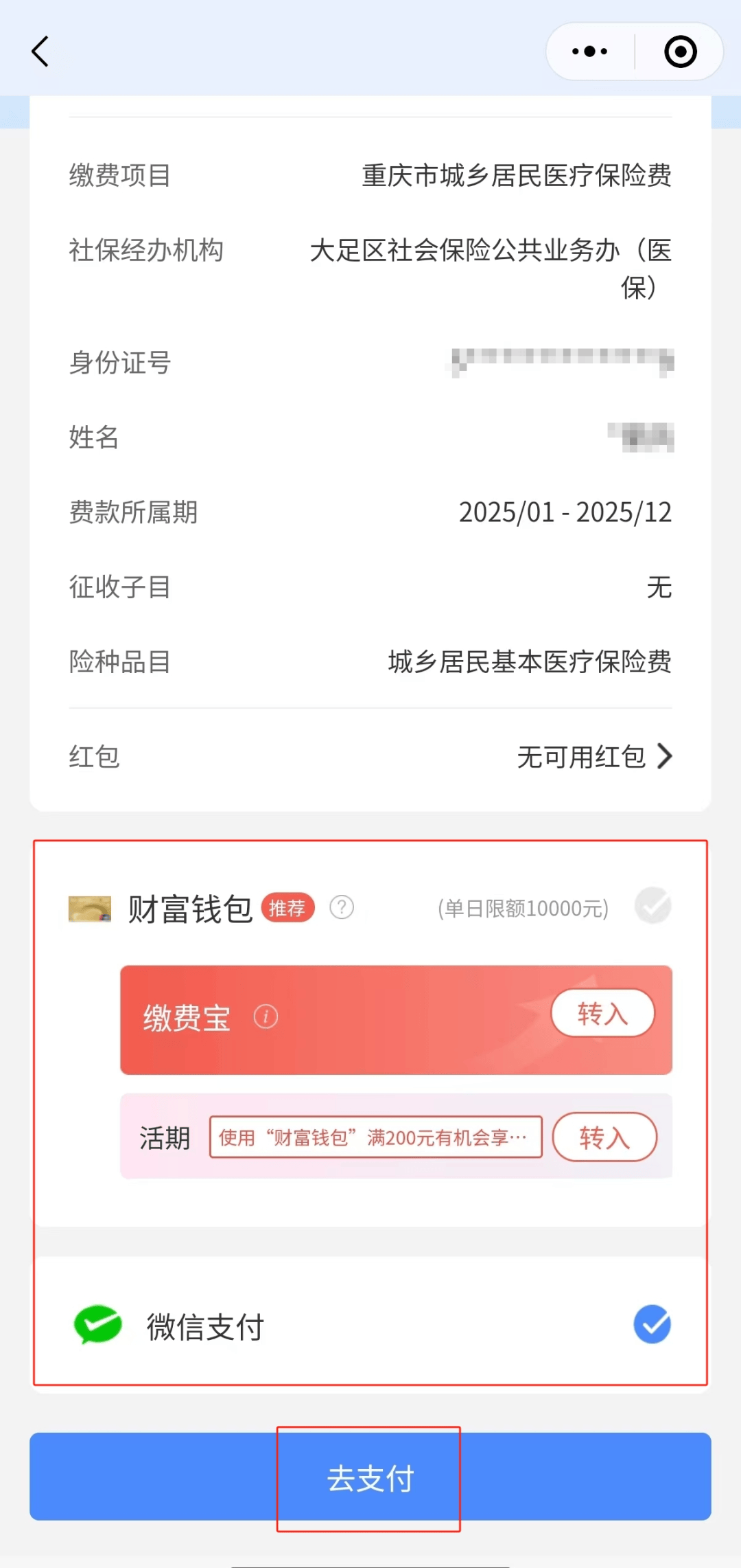 山南独家分享医保卡里的钱微信支付的渠道(找谁办理山南医保卡里的钱能用微信取出来吗？)