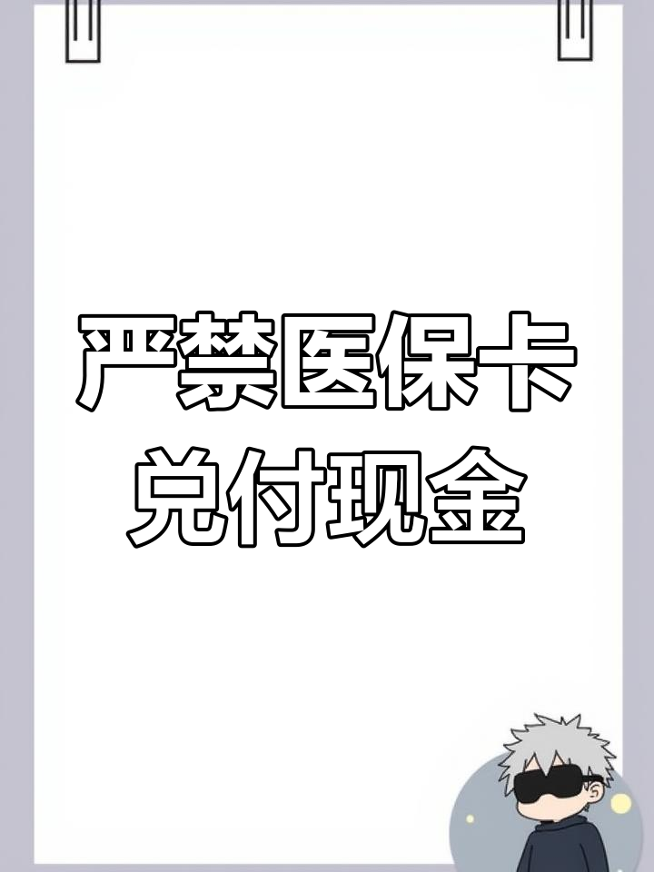 山南独家分享医保卡套取现金渠道的渠道(找谁办理山南医保提取代办中介？)