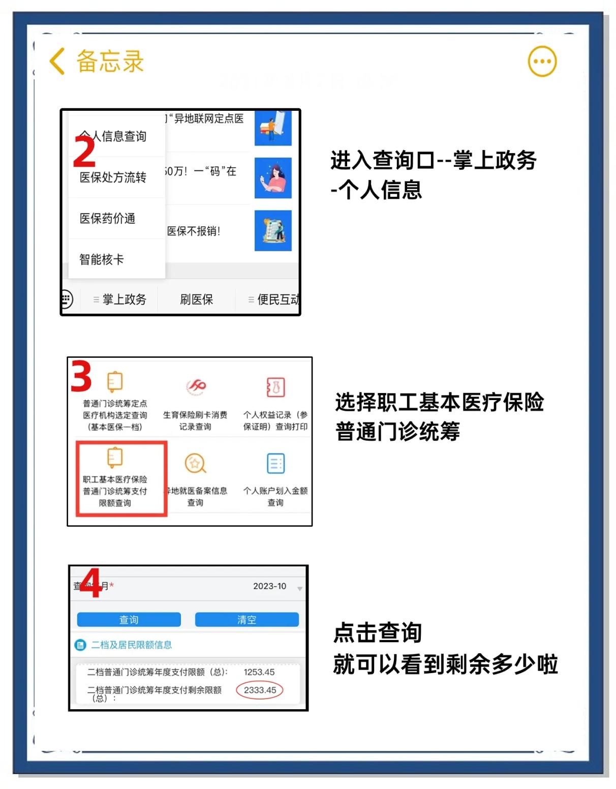 山南最新个人医保余额怎么提取方法分析(最方便真实的山南医保卡的钱怎么转到微信方法)