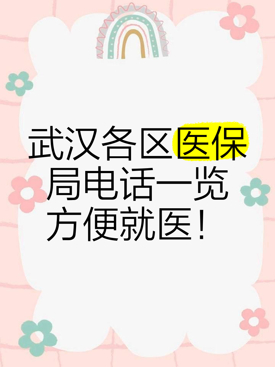 山南最新找中介10分钟提取医保武汉方法分析(最方便真实的山南武汉医保取出方法)