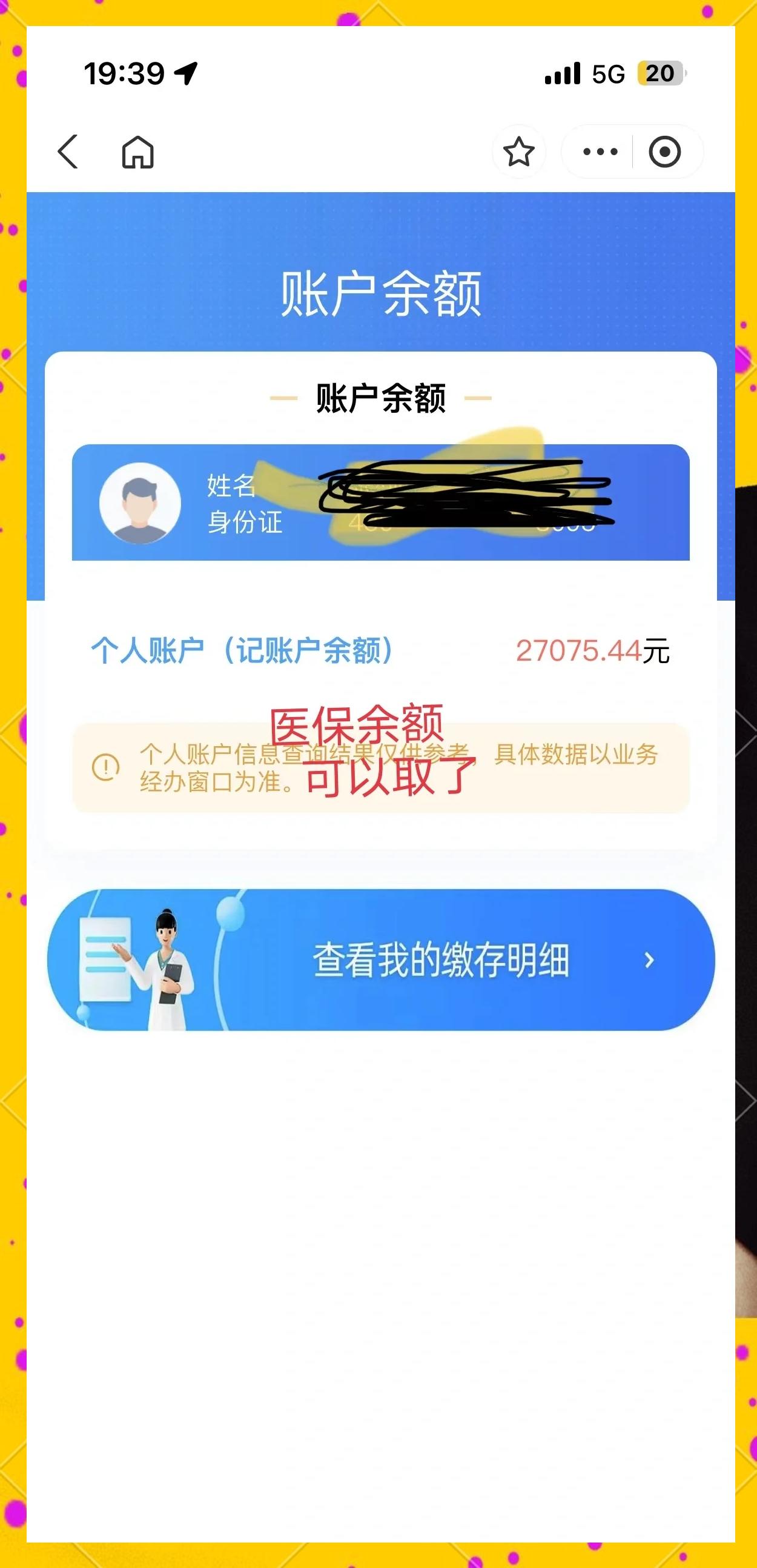 山南最新小额医保300以内提取方法分析(最方便真实的山南医保小额提取代办200以内方法)