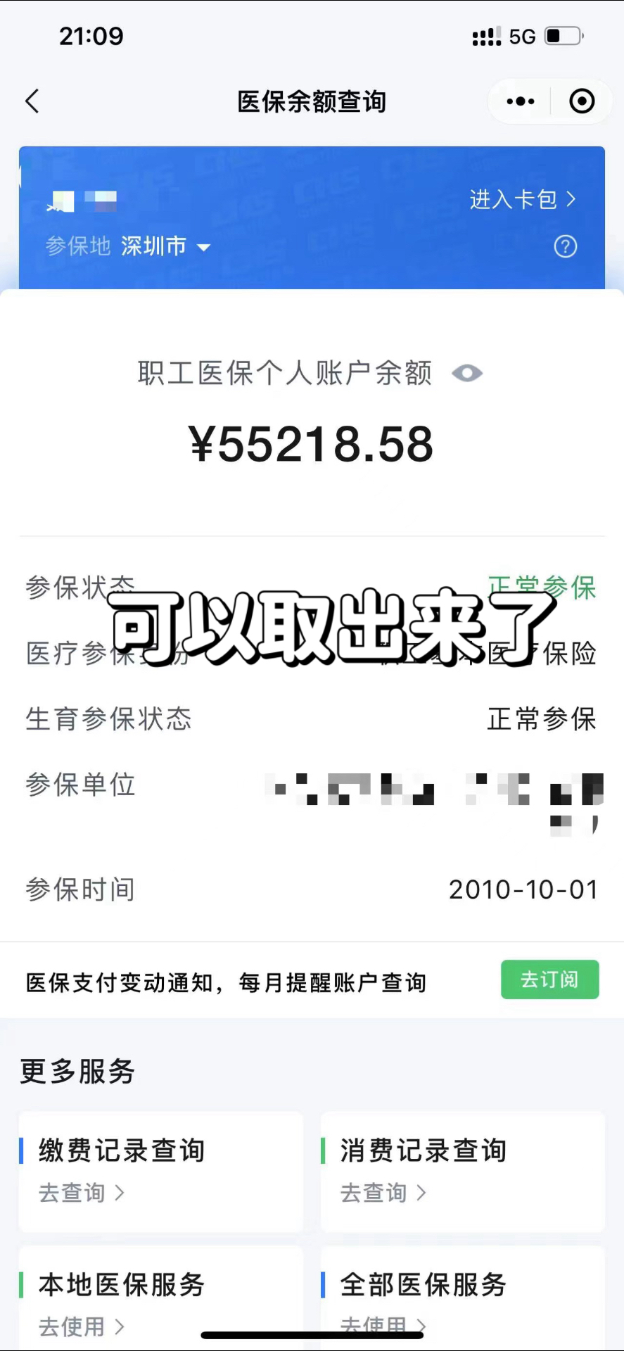 山南最新个人医保余额取出方式方法分析(最方便真实的山南医保卡有几千块钱怎么取出来方法)