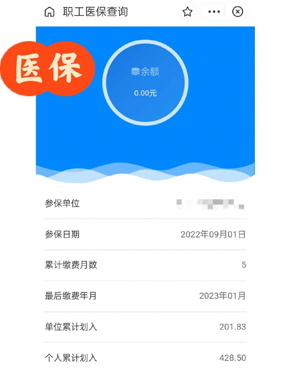 山南最新为什么缴纳了医保查不到余额方法分析(最方便真实的山南为什么交了医保后查询不到医保缴费信息方法)