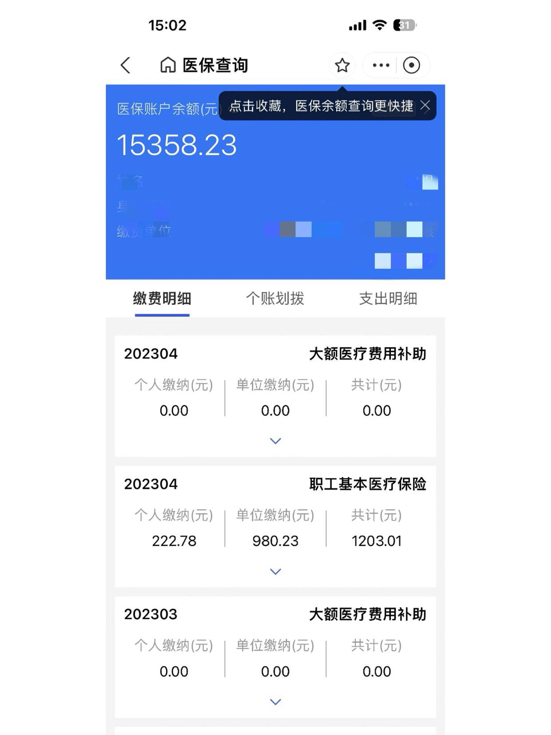 山南最新医保卡里的钱转入银行卡方法分析(最方便真实的山南医保账户钱转到储蓄账户方法)