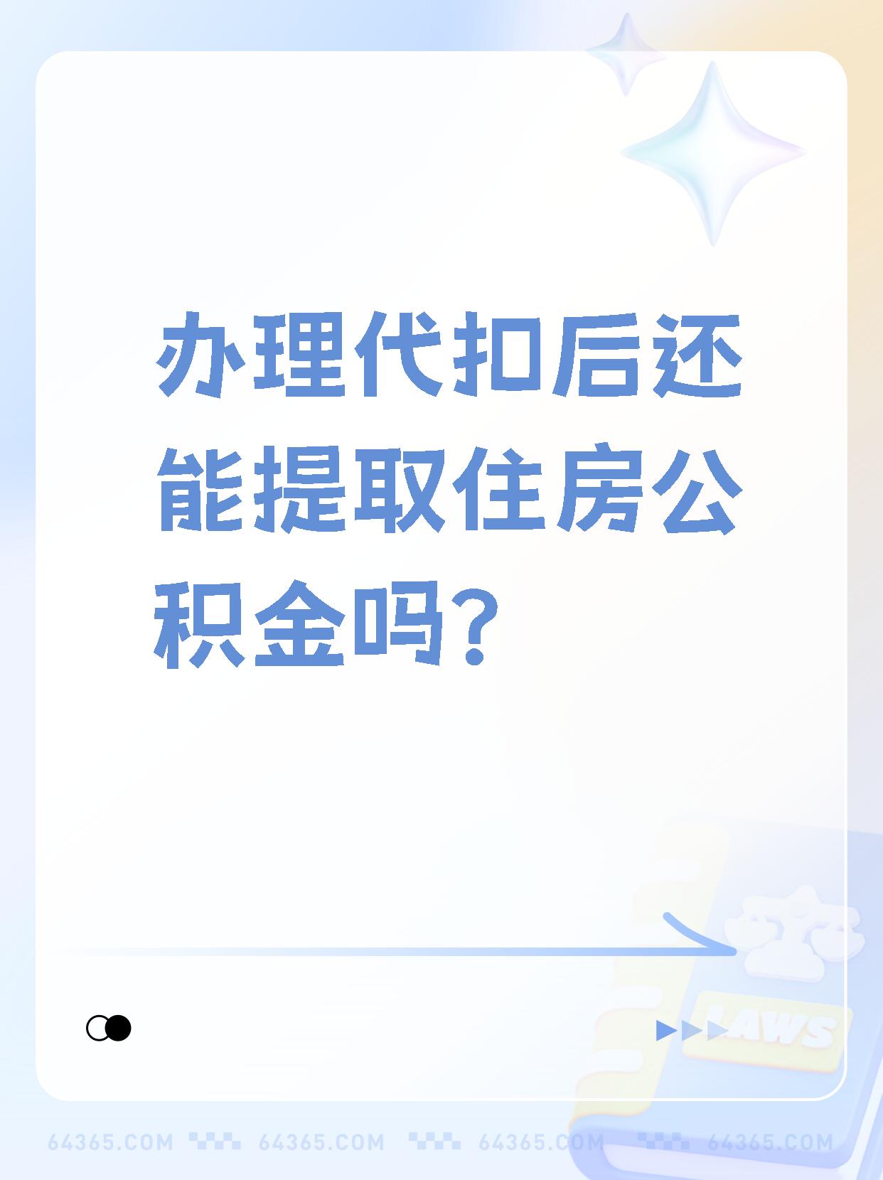 山南最新找中介提取公积金要坐牢吗方法分析(最方便真实的山南找中介提取公积金犯法吗方法)