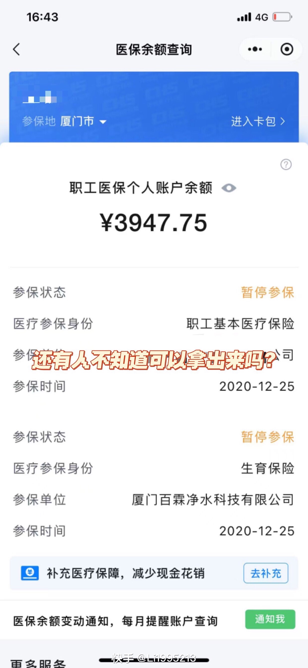 山南最新医保小额提取代办200以内方法分析(最方便真实的山南医保小额提取代办200以内微信方法)