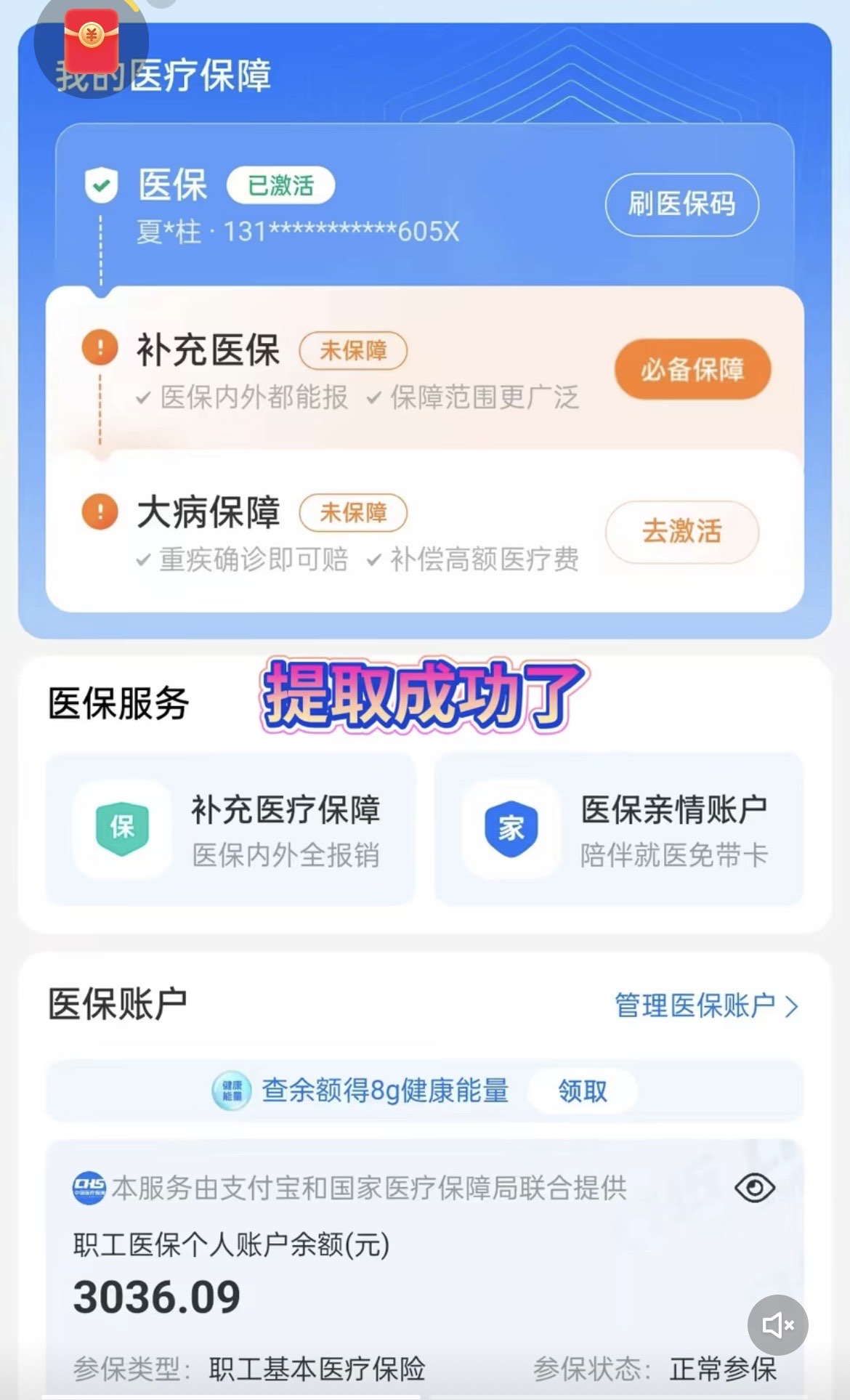 山南最新医保卡套取现金操作反几个点方法分析(最方便真实的山南医保卡套取现金对个人什么影响方法)