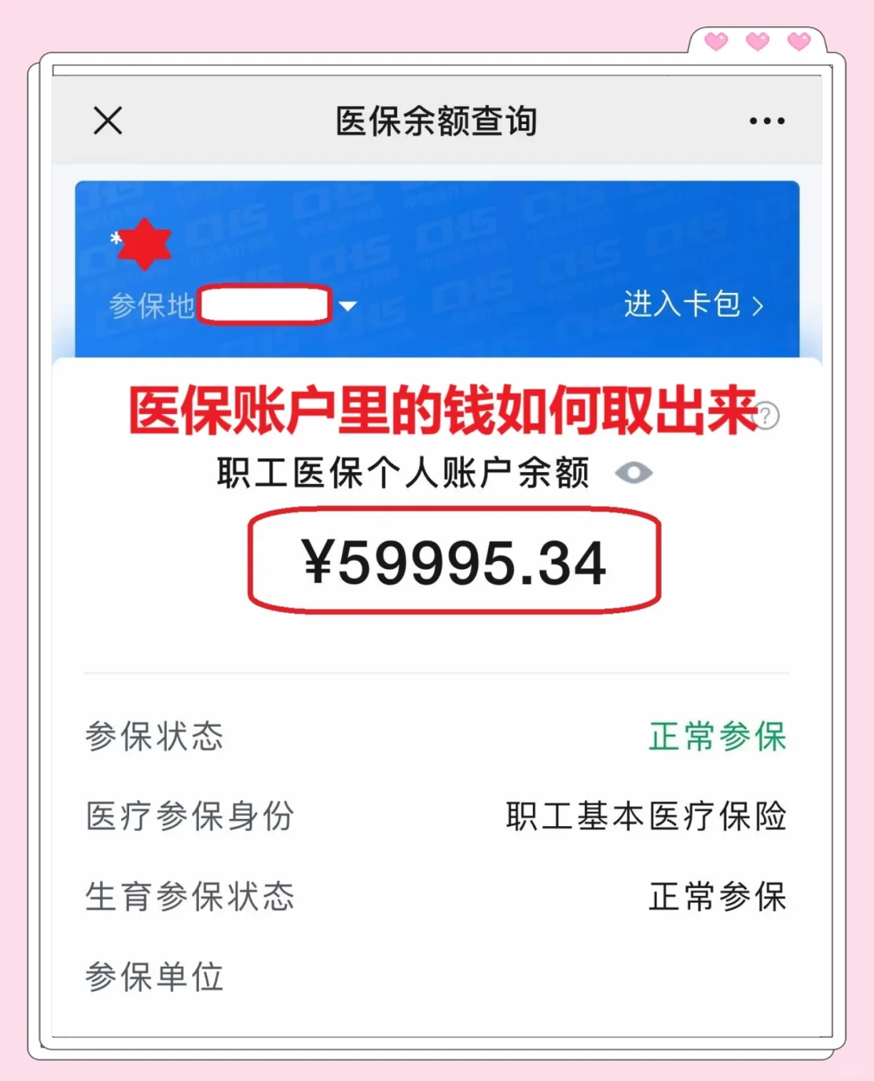 山南最新医保套取现金最佳方法方法分析(最方便真实的山南医保套现的方式有哪些方法)