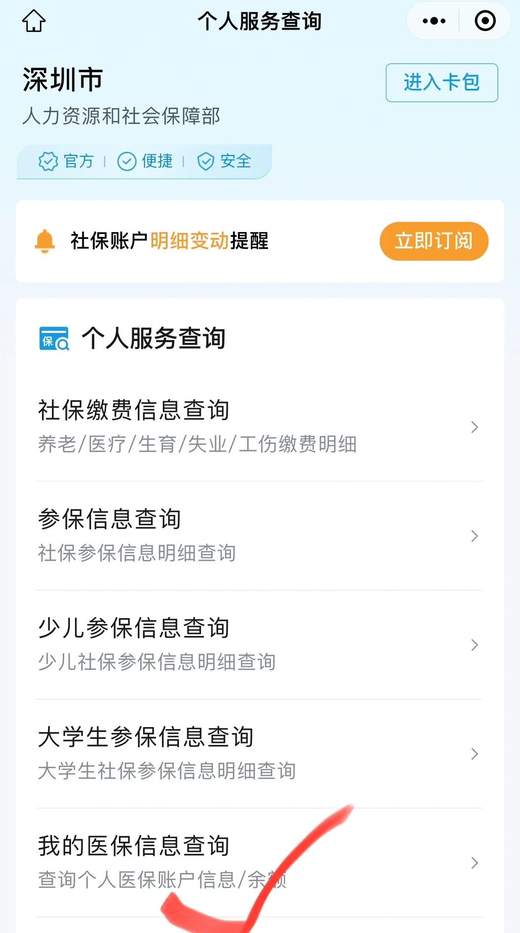 山南最新深圳医保提取微信方法分析(最方便真实的山南深圳医保提取24小时到账方法)