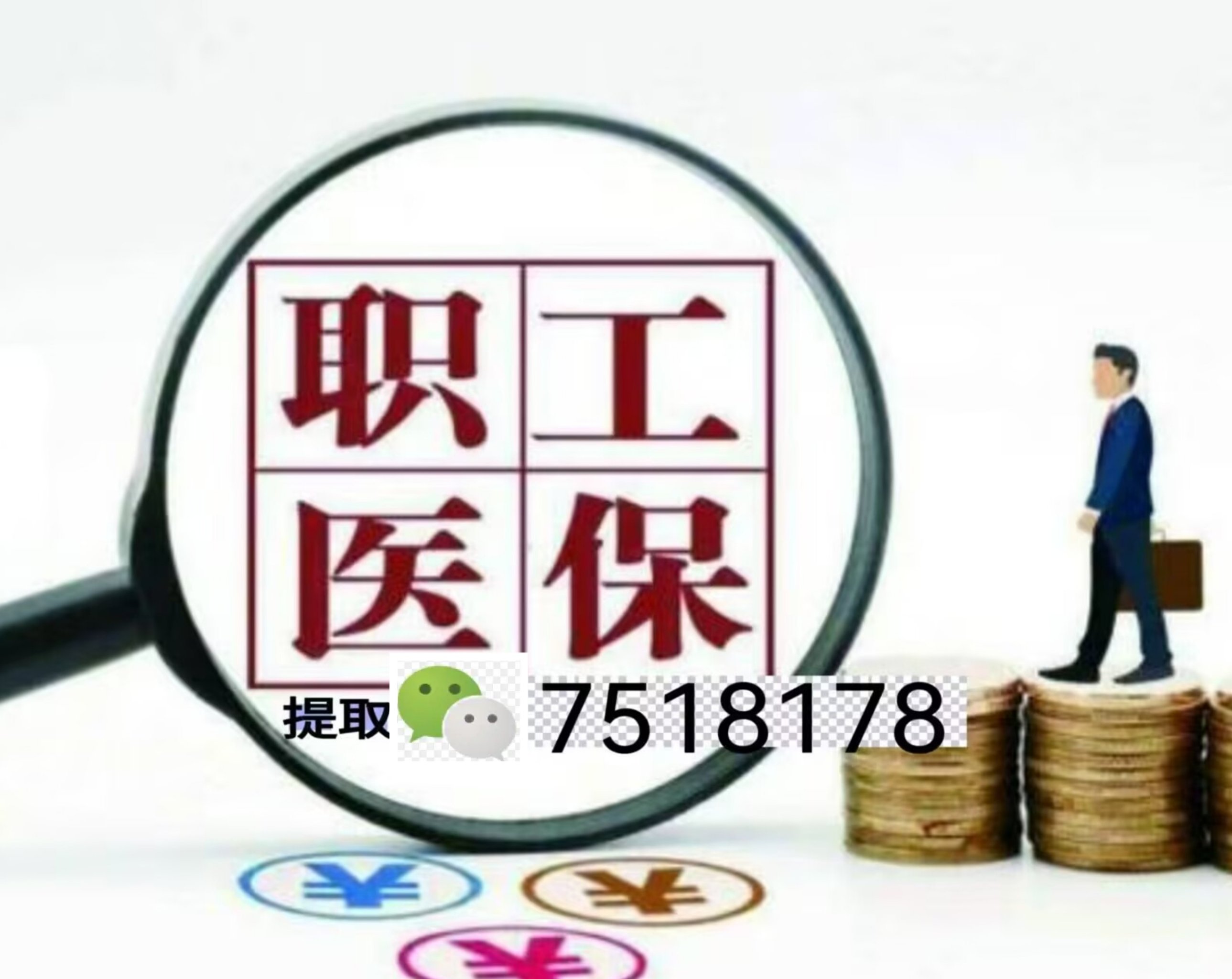 山南最新上海急用钱套医保卡联系方式方法分析(最方便真实的山南上海医保卡套取现金操作2020方法)