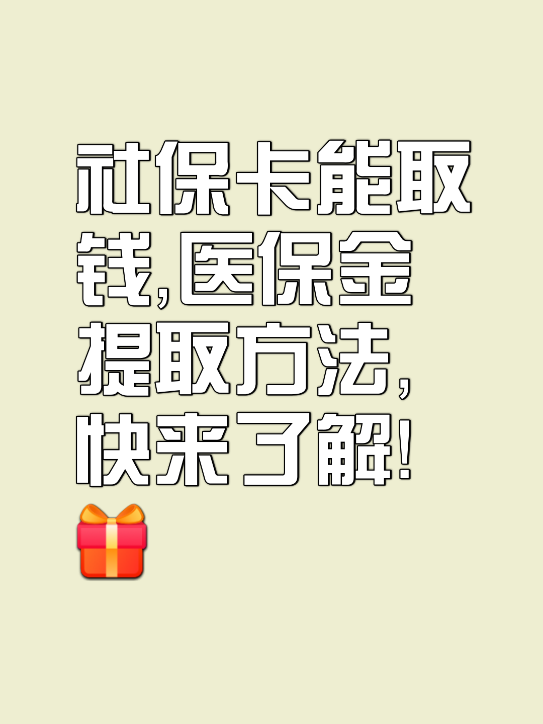 山南最新医保卡套取现金属于犯法吗方法分析(最方便真实的山南医保卡的钱套现违法吗方法)