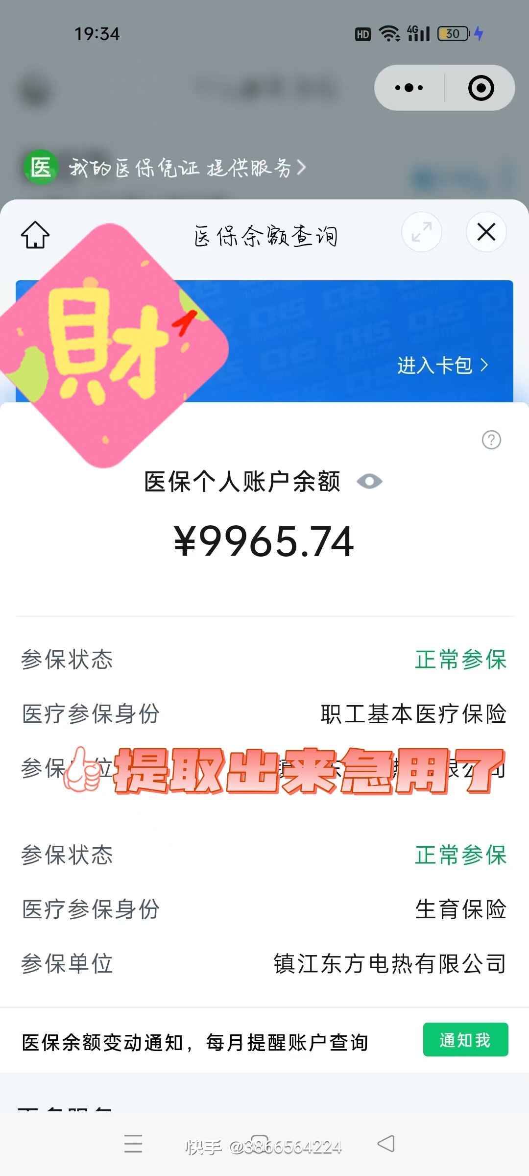 山南最新医保余额提现方法方法分析(最方便真实的山南医保帐户钱怎么提现方法)