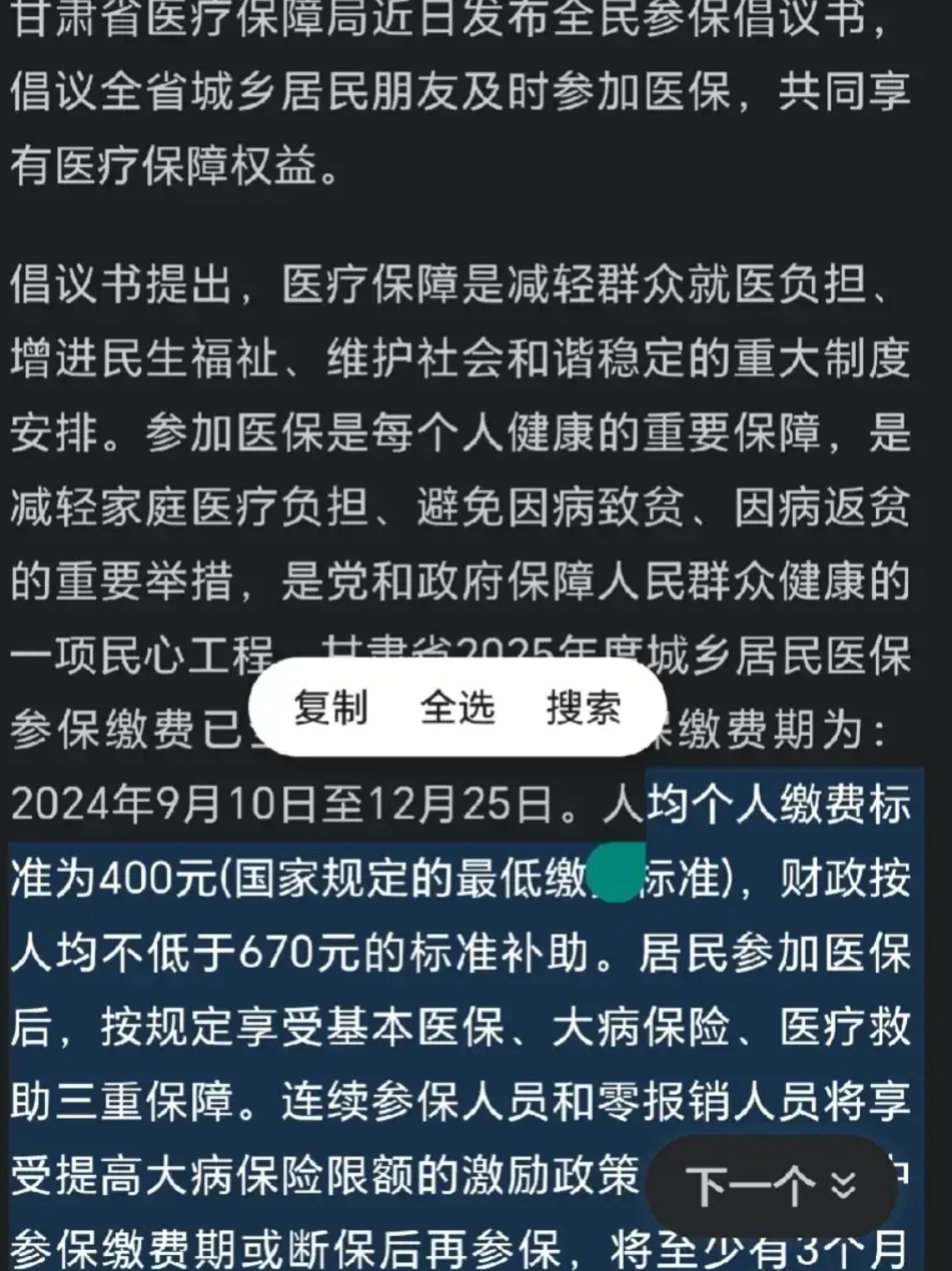 山南最新为什么医保有缴费却没余额方法分析(最方便真实的山南交了400医保为什么余额为0方法)