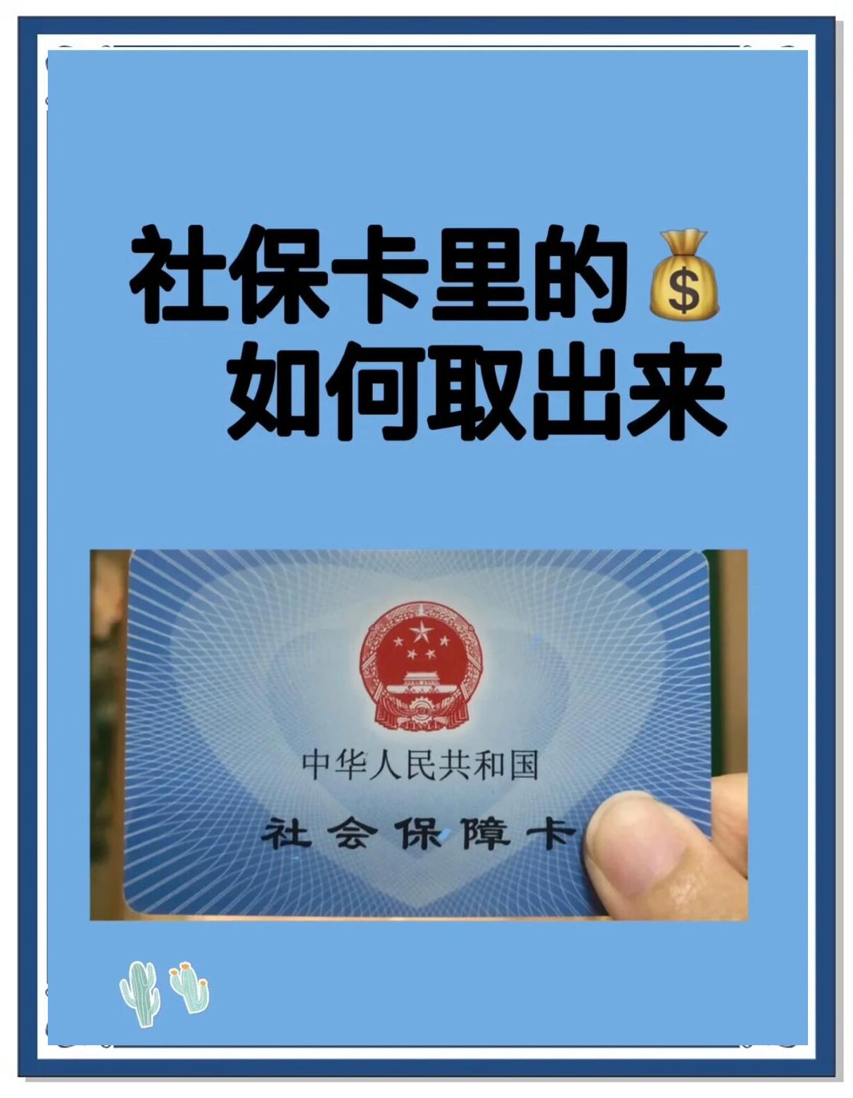 山南最新急用钱医保卡的钱能取出来吗方法分析(最方便真实的山南急用钱医保卡的钱能取出来吗安全吗方法)