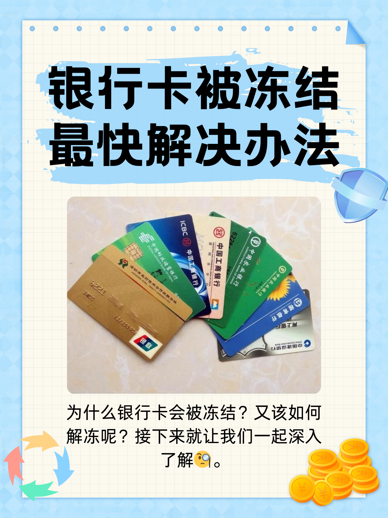 山南最新法院冻结银行卡医保卡会被冻结吗方法分析(最方便真实的山南法院冻结了医疗卡可以扣划吗方法)