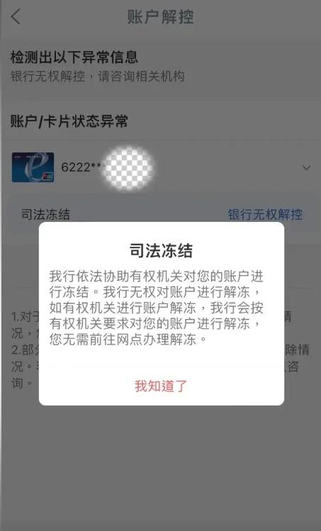 山南最新法院冻结银行卡医保卡会被冻结吗方法分析(最方便真实的山南法院冻结了医疗卡可以扣划吗方法)