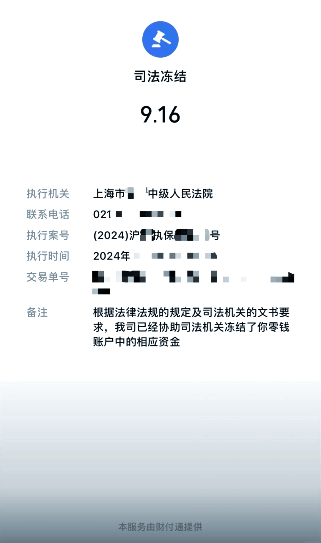 山南最新国家不允许冻结微信零钱了吗方法分析(最方便真实的山南司法冻结多久上门抓人方法)