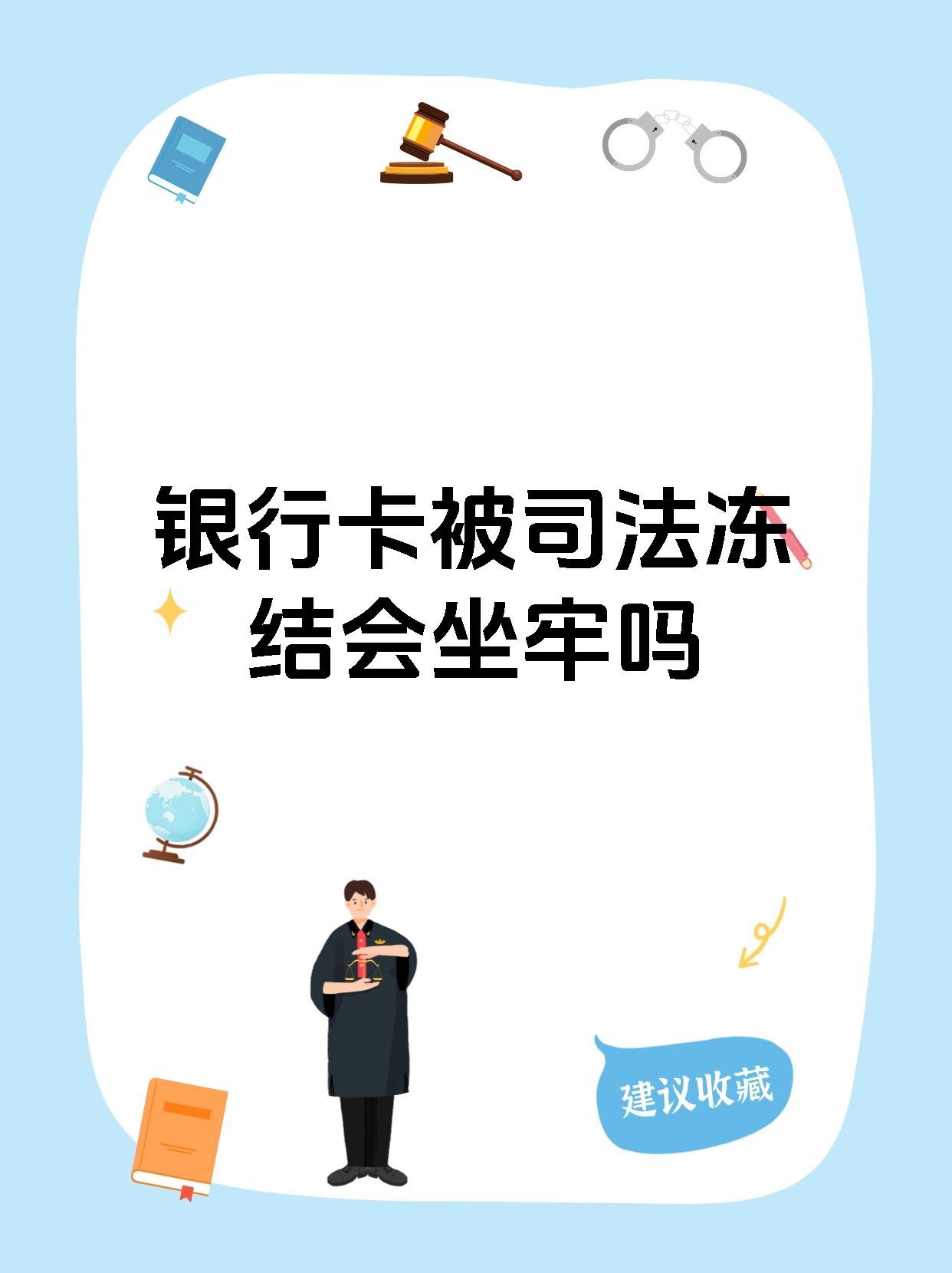 山南最新医保账户会被司法冻结吗方法分析(最方便真实的山南医保资金帐户是否可以被法院冻结方法)