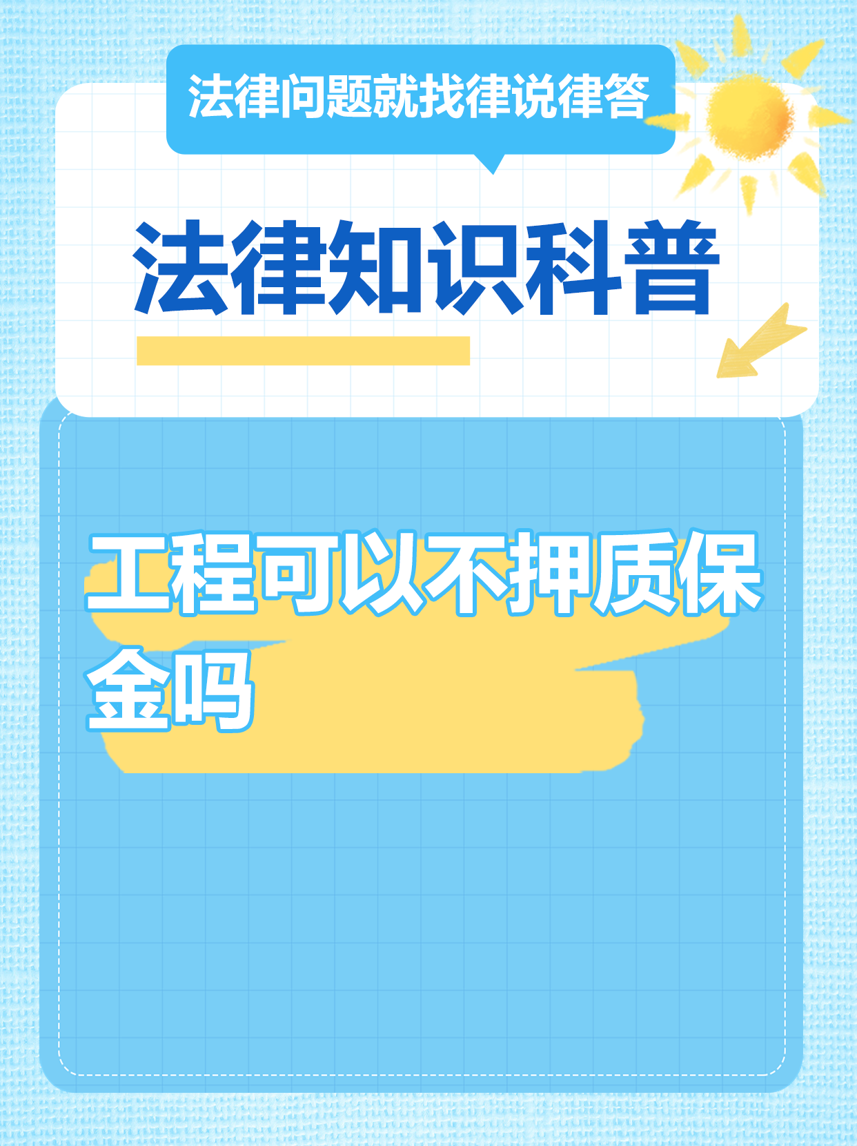 山南最新工程质保金比例是3%还是5%方法分析(最方便真实的山南工程质保金比例是3%还是5%方法)