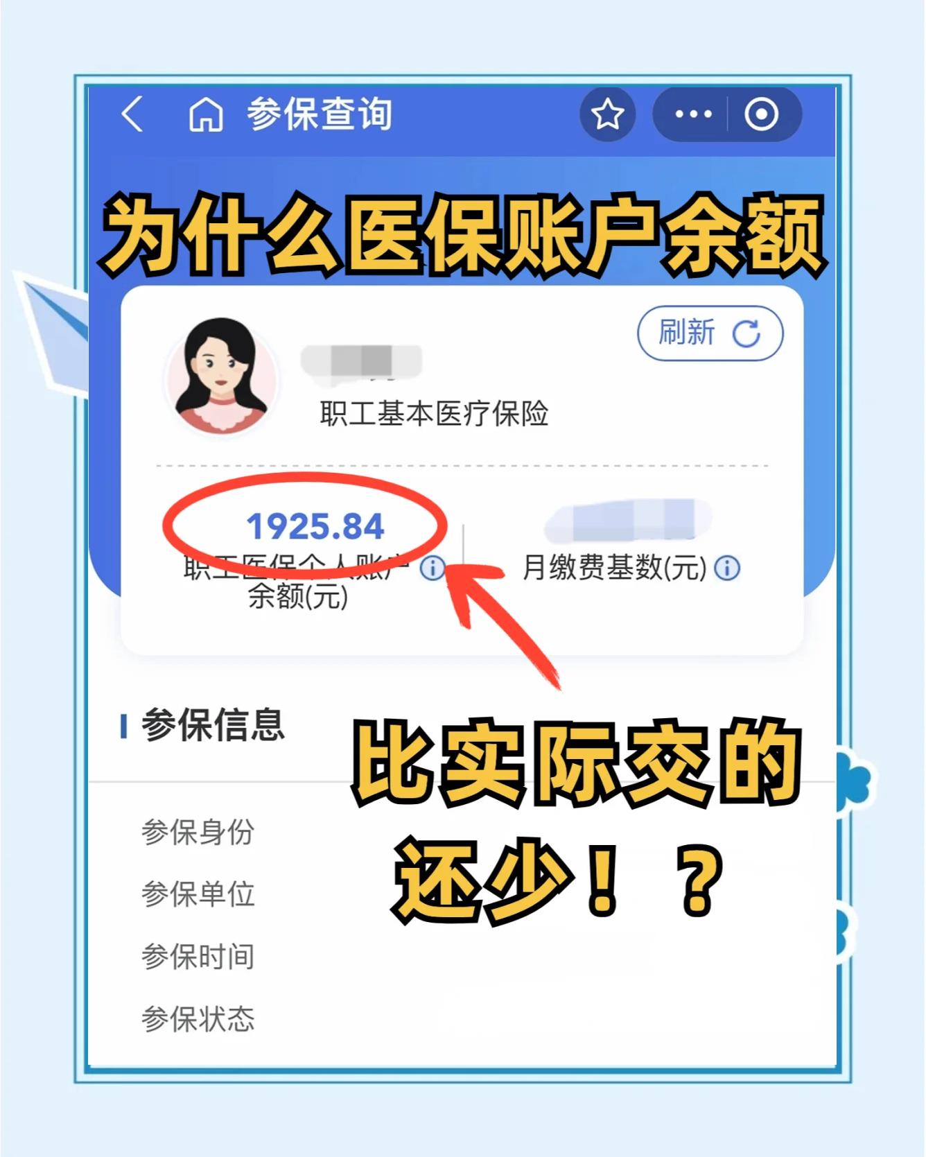 山南最新医保卡余额会过期么方法分析(最方便真实的山南医保卡钱会过期方法)