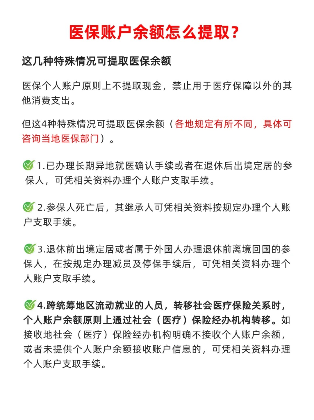 山南最新医保个人账户提取方法方法分析(最方便真实的山南医保个人账户提取方法有哪些方法)