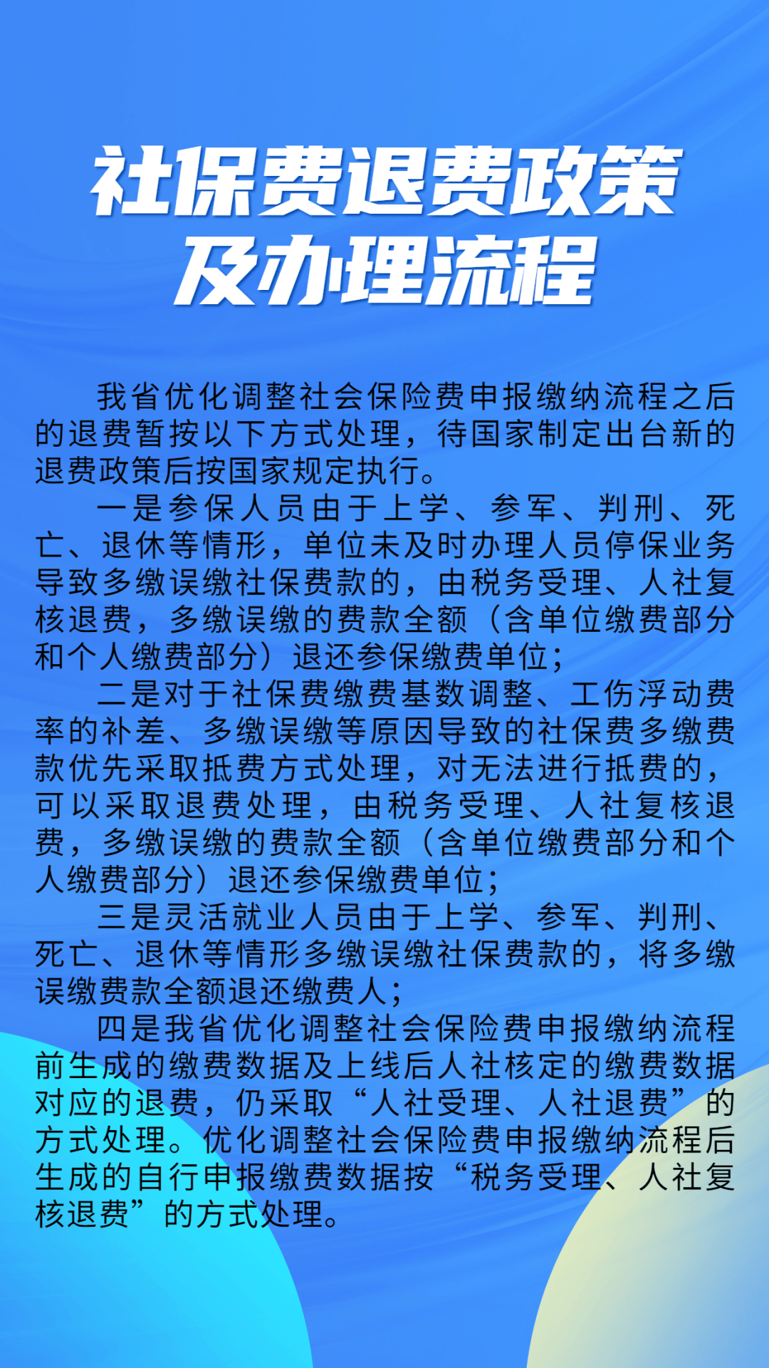 山南最新社保不想交了可以退吗方法分析(最方便真实的山南急用钱社保怎么搞出钱来方法)