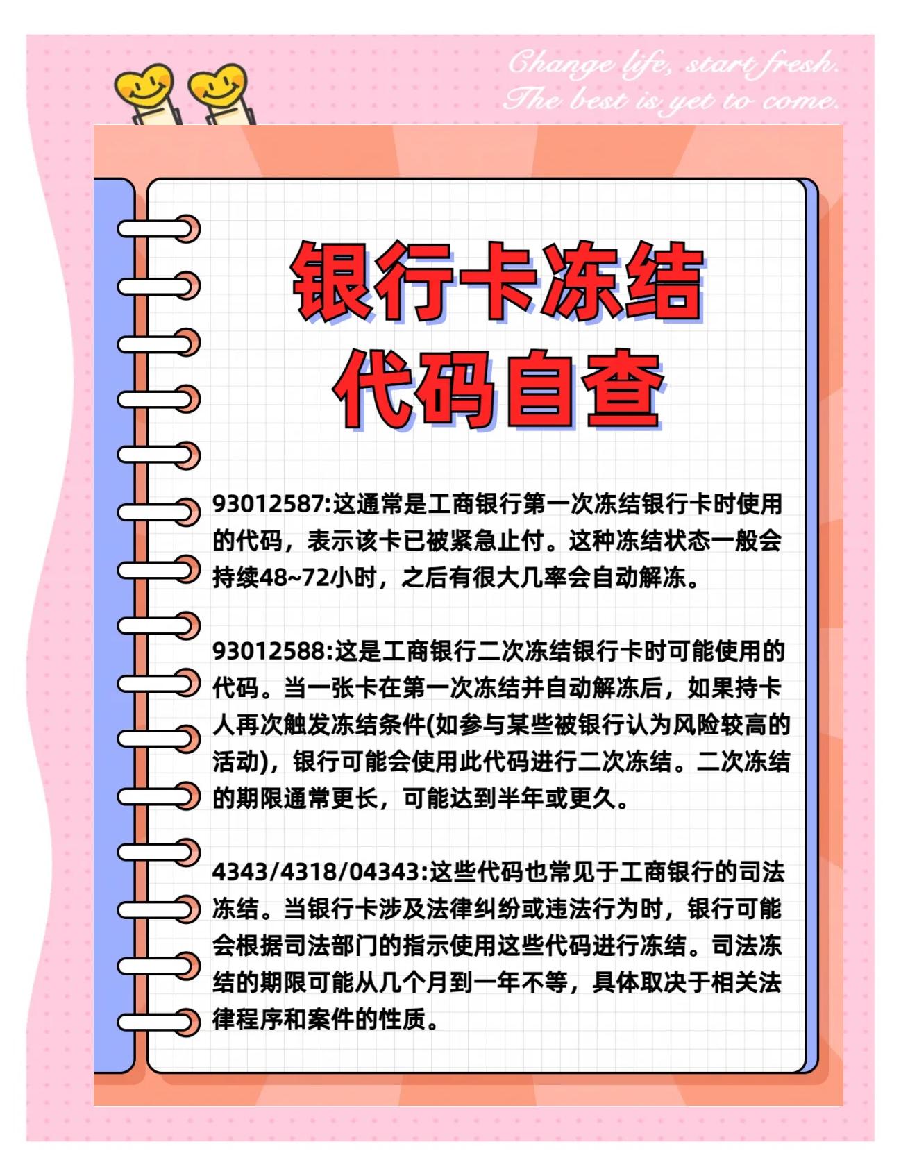 山南最新法院冻结社保卡的规定方法分析(最方便真实的山南法院冻结社保卡多久解冻方法)