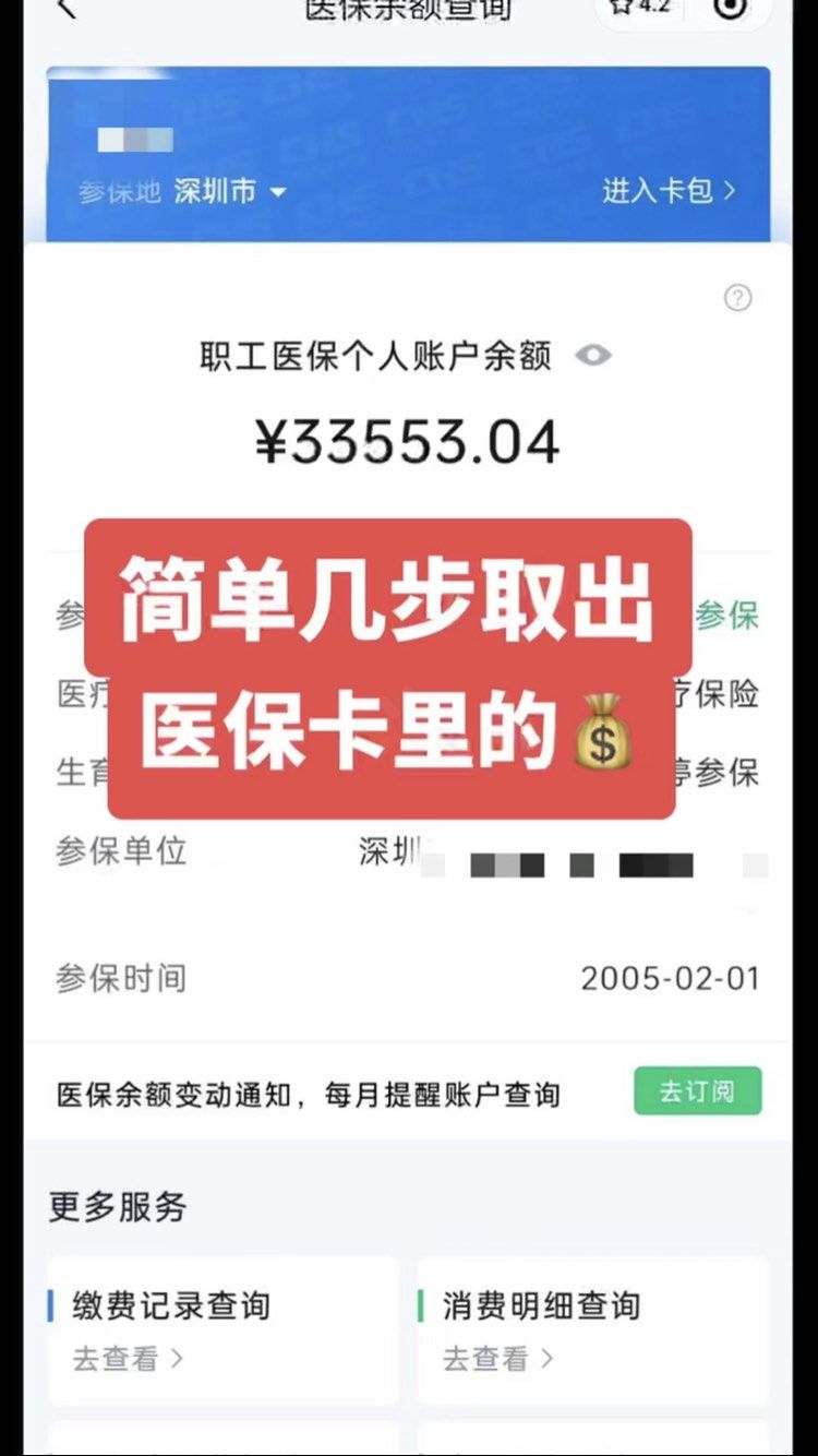 山南最新医保卡提现方法是什么方法分析(最方便真实的山南医保卡提现怎么提方法)